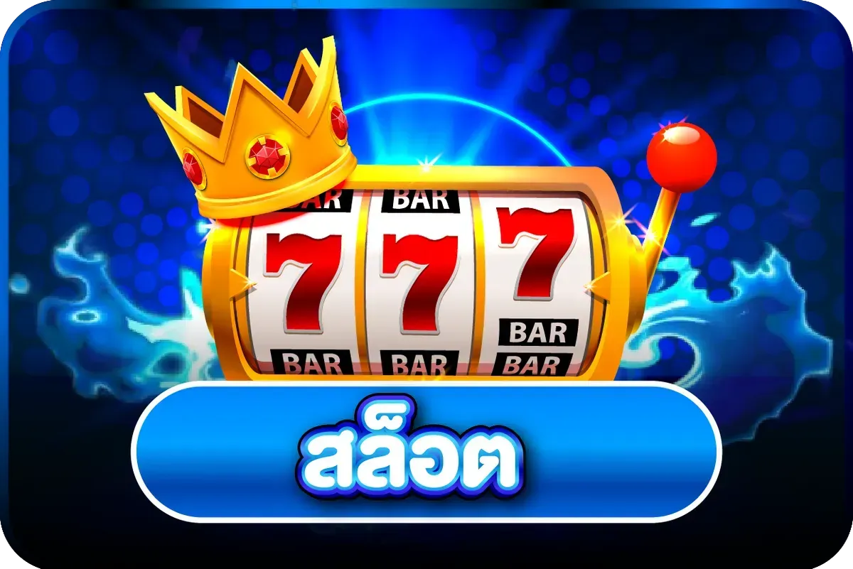 เกมสล็อตออนไลน์ KINGVIP96 หลากหลายค่ายดัง